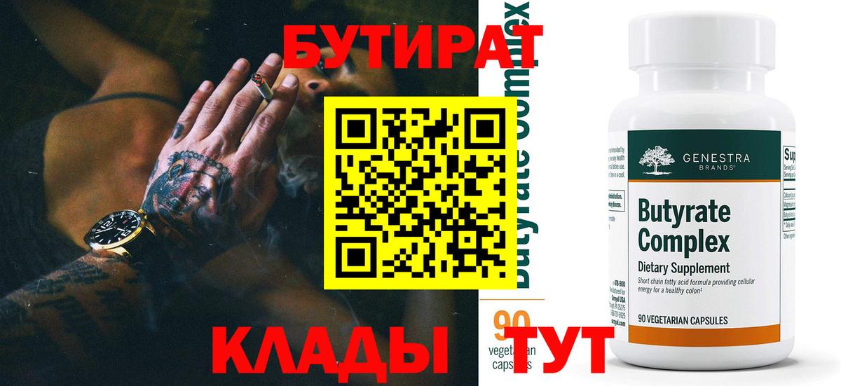 Саров  Бутират  Вход с VPN  Бутират BDO 
