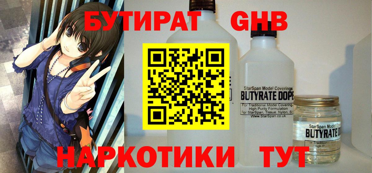 Бутират жидкий экстази Саров