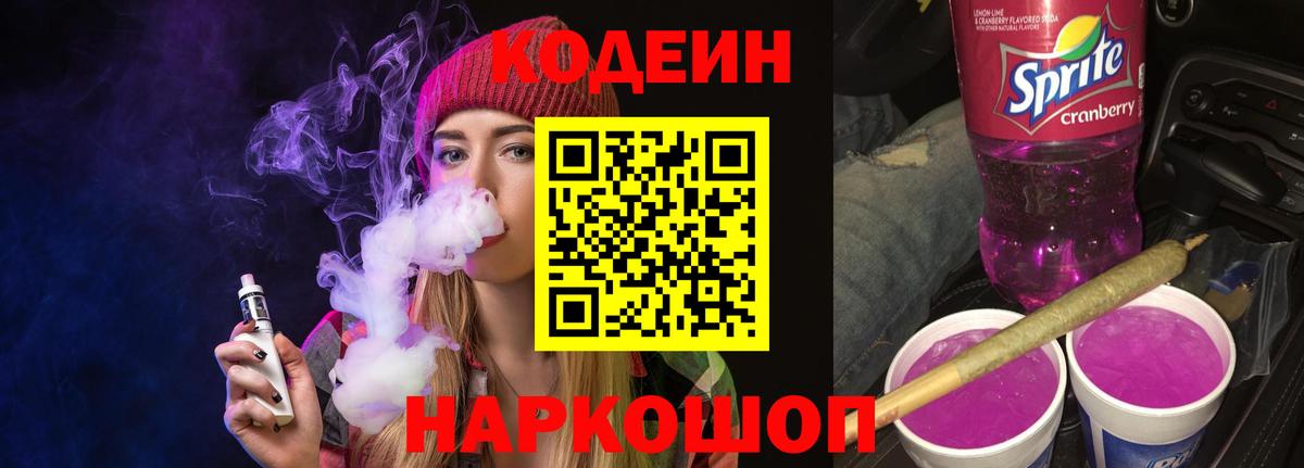 Кодеиновый сироп Lean напиток Lean (лин)  Codein напиток Lean (лин)  Саров  Вход с VPN 