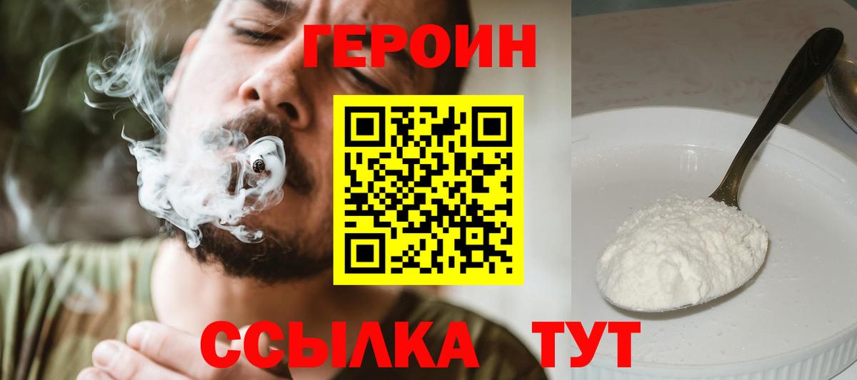 Саров  ГЕРОИН герыч  Вход с VPN 