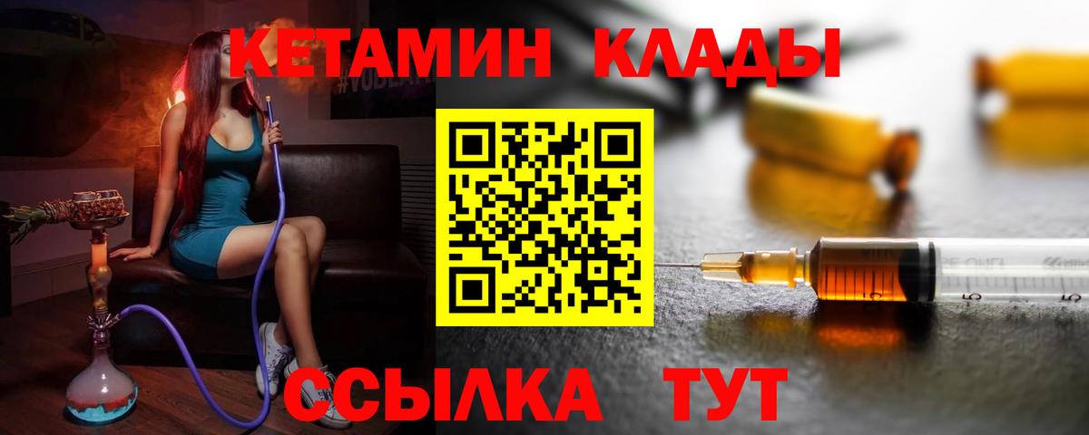 КЕТАМИН VHQ Саров