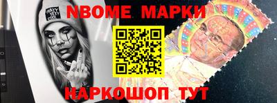 марки nbome Обнинск