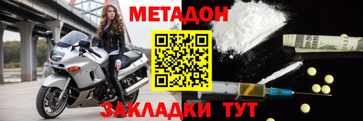 МЕТАДОН мёд Саров