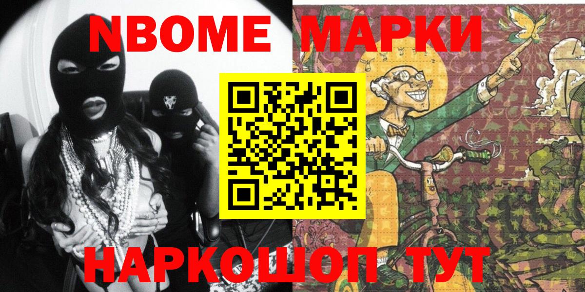 Марки 25I-NBOMe 1,8мг  Вход с VPN  Саров  Марки NBOMe  Марки 25I-NBOMe 1,8мг 